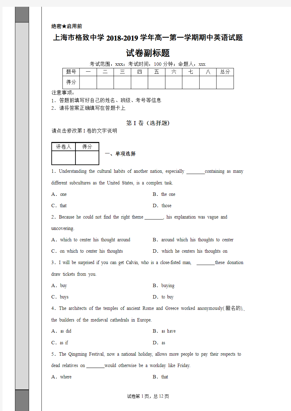 上海市格致中学2018-2019学年高一第一学期期中英语试题