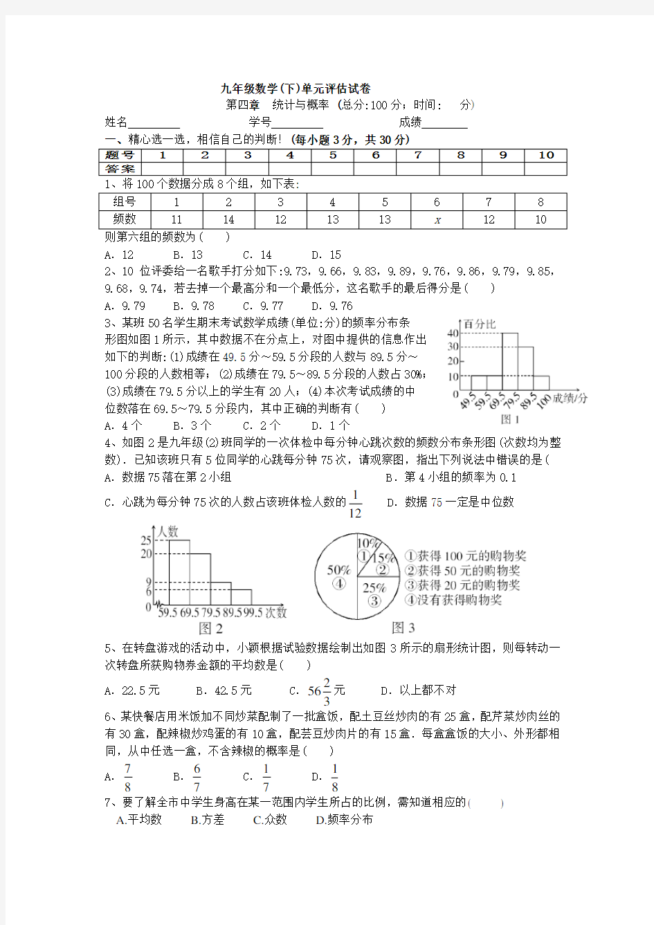 第四章  统计与概率【北师大版】