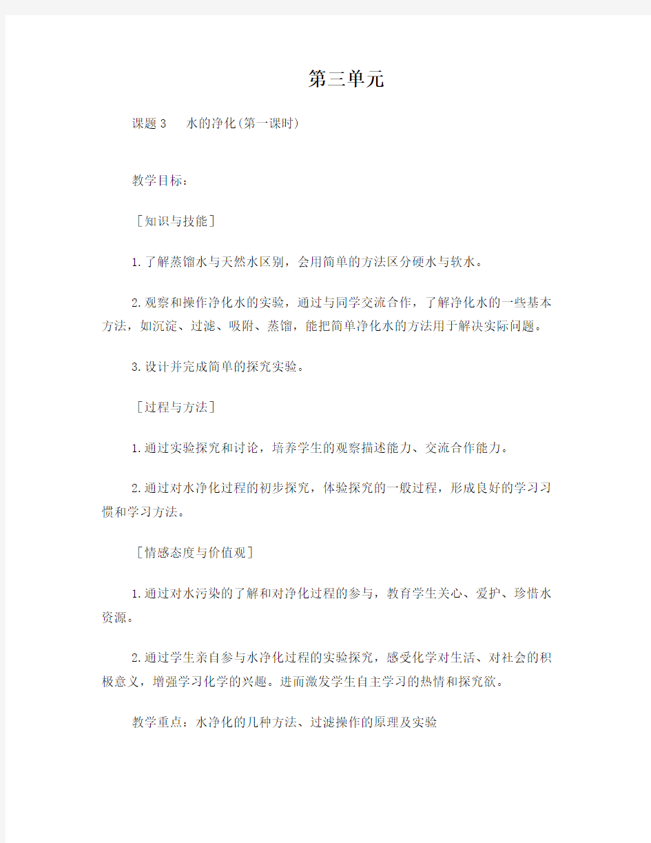 初中化学水的净化教案