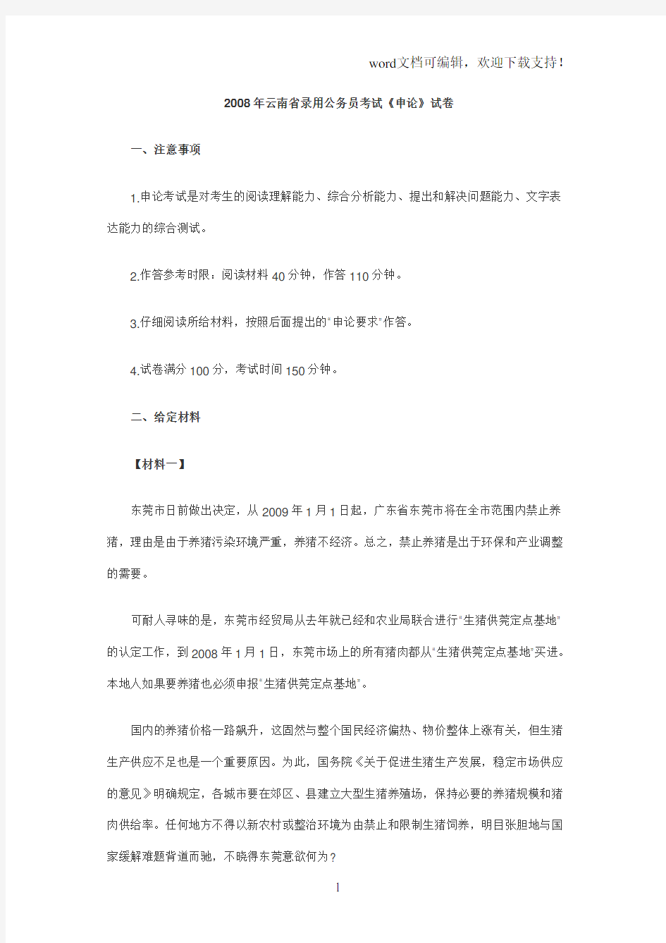 2019年云南公务员考试申论真题及参考答案