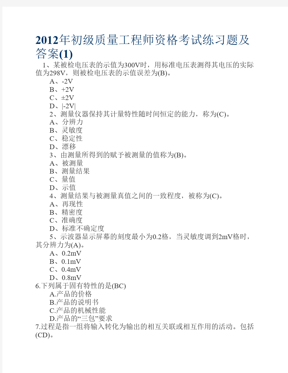 初级质量工程师试题及答案