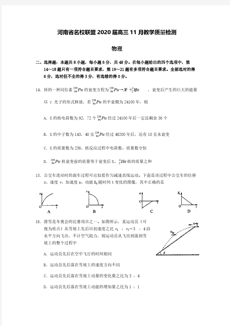 河南省名校联盟2020届高三物理11月教学质量检测试题【含答案】