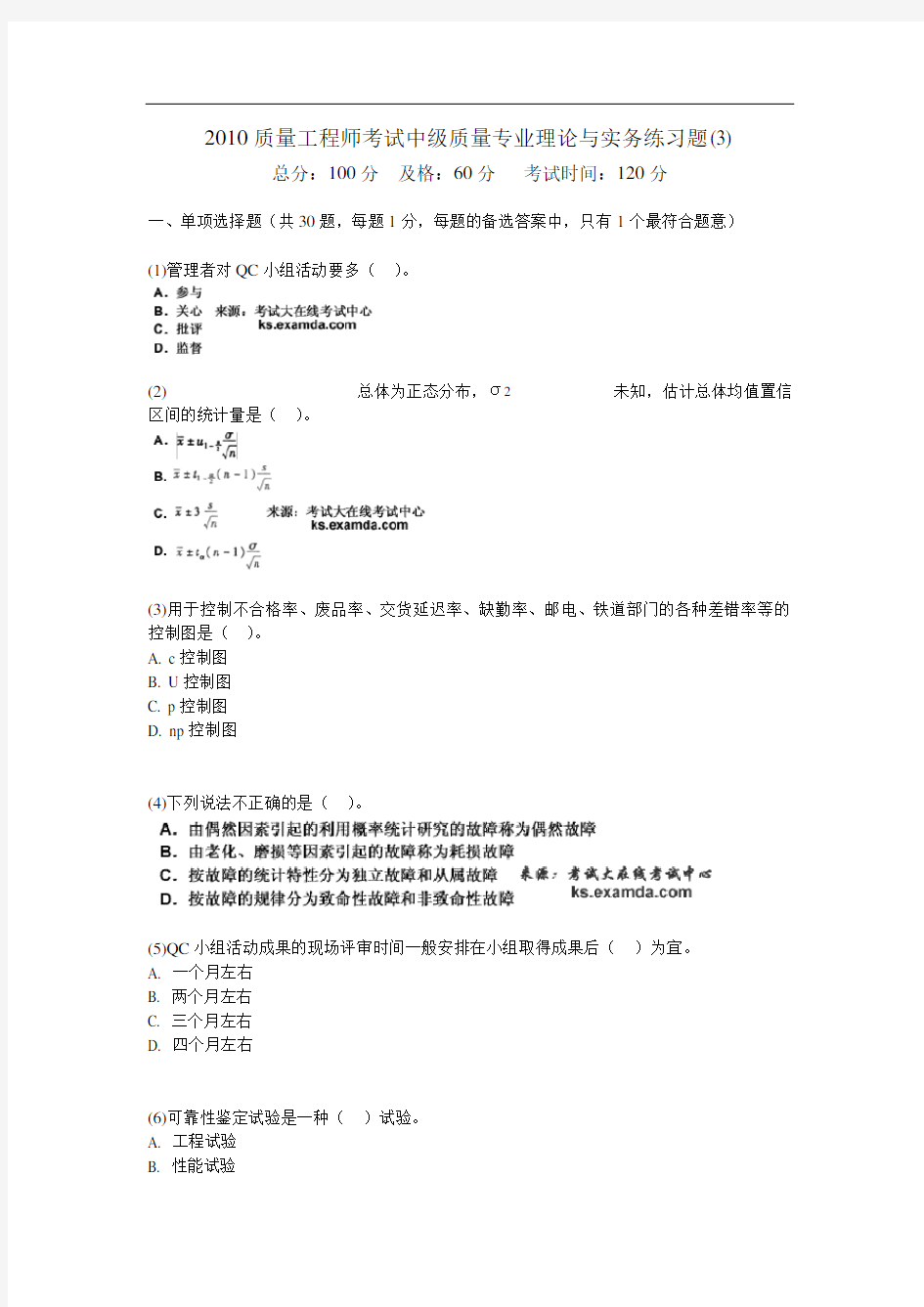 质量工程师考试中质量专业理论与实务练习题(3)