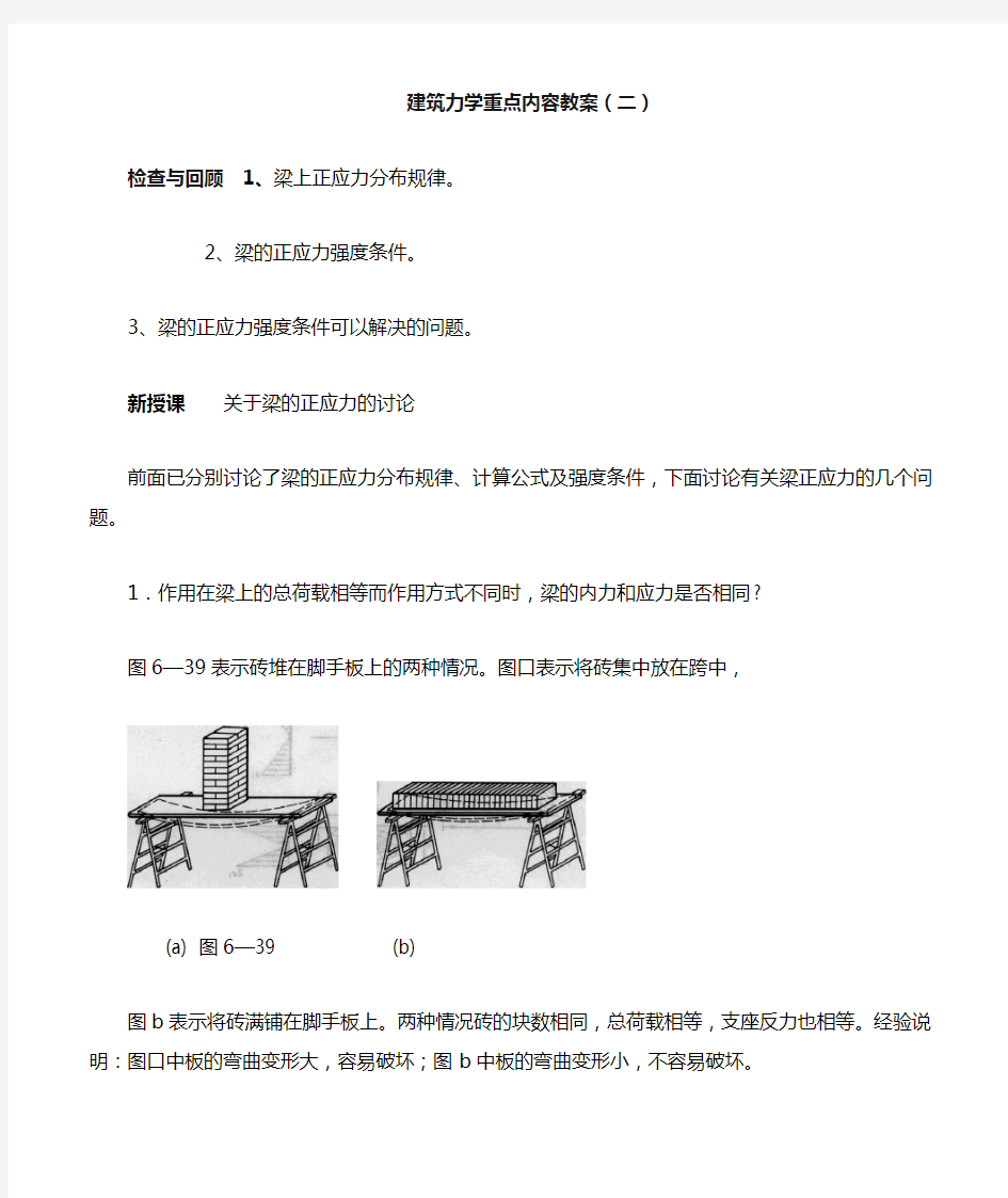 建筑力学重点内容教案(二).