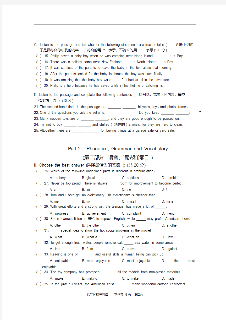 2020届徐汇区初三英语一模含答案.pdf