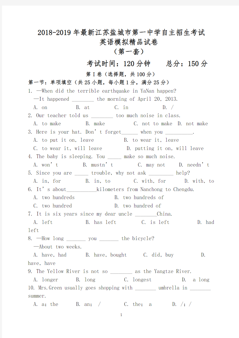 【考试必备】2018-2019年最新江苏盐城市第一中学初升高自主招生考试英语模拟精品试卷【含解析】【4套试卷】