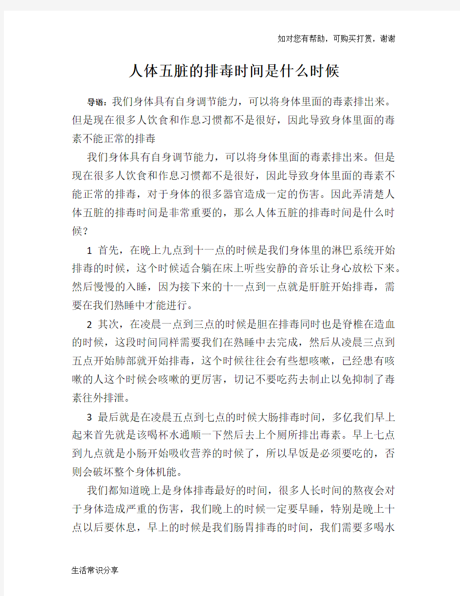 人体五脏的排毒时间是什么时候