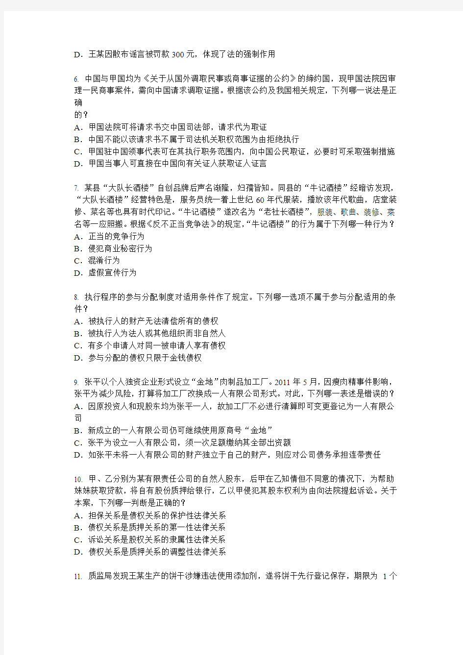 黑龙江2015年司法考试刑法事考试试题