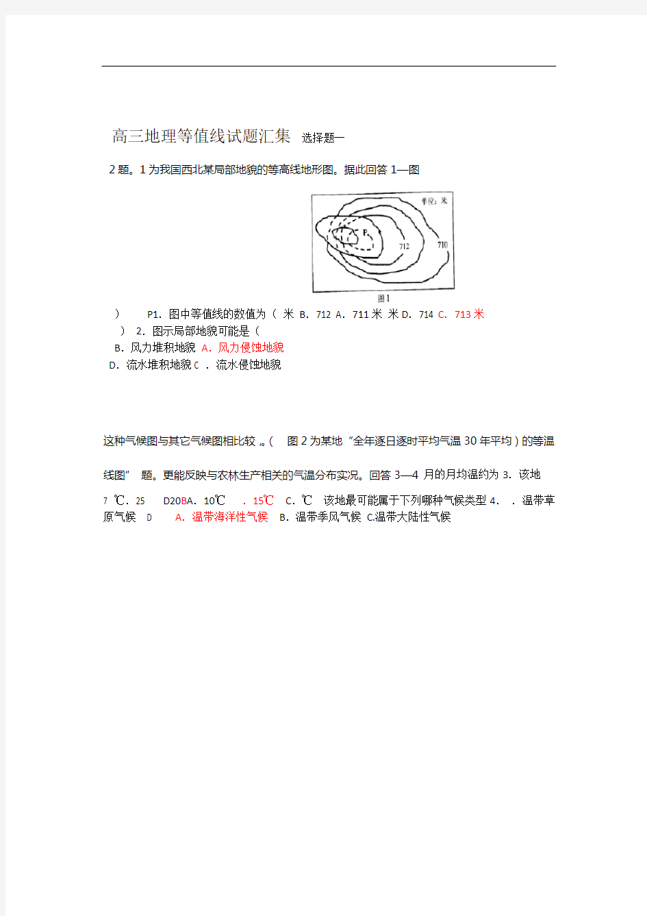 (完整版)高三地理等值线试题汇集