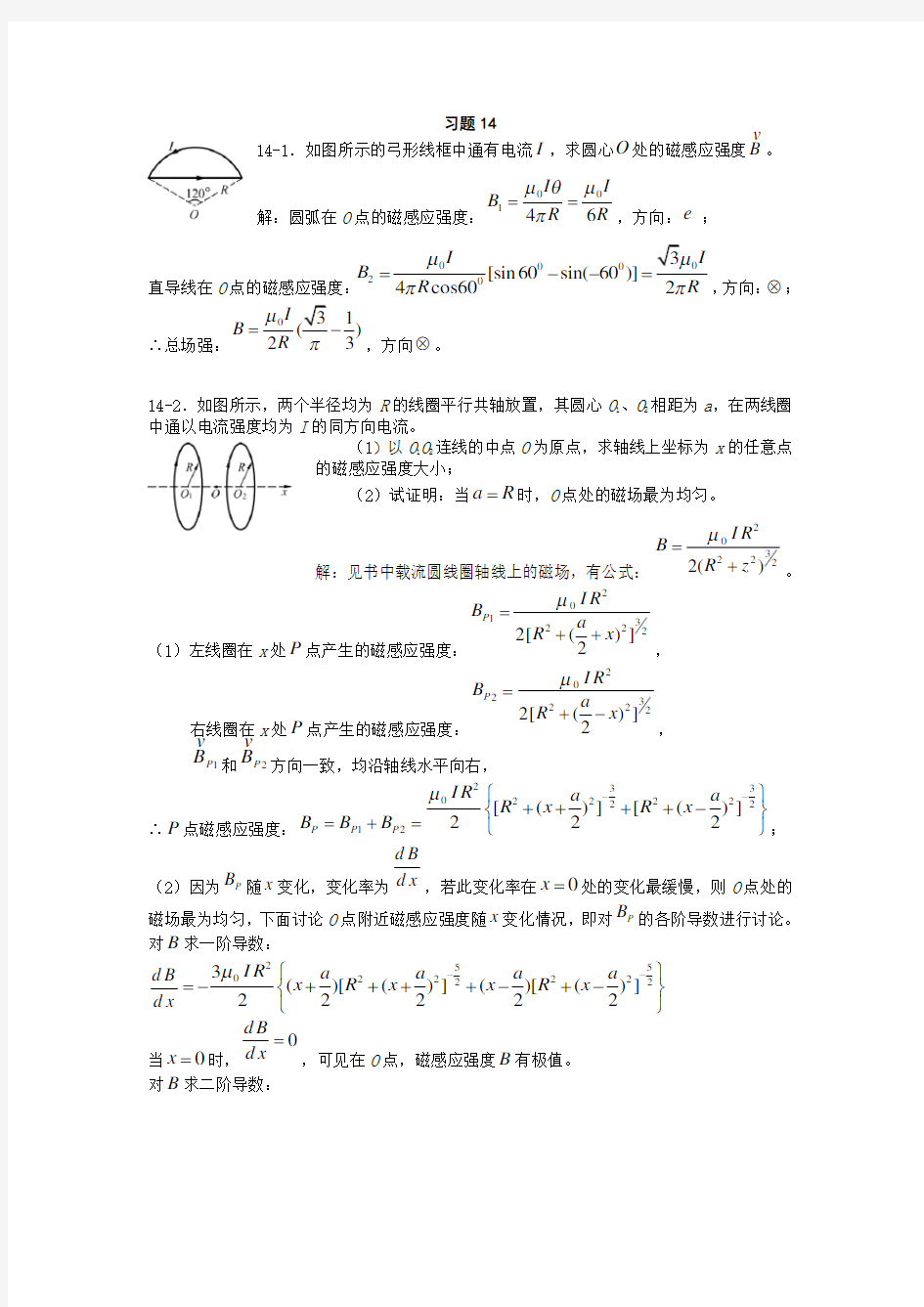 精选-大学物理 上海交通大学14章 课后习题答案