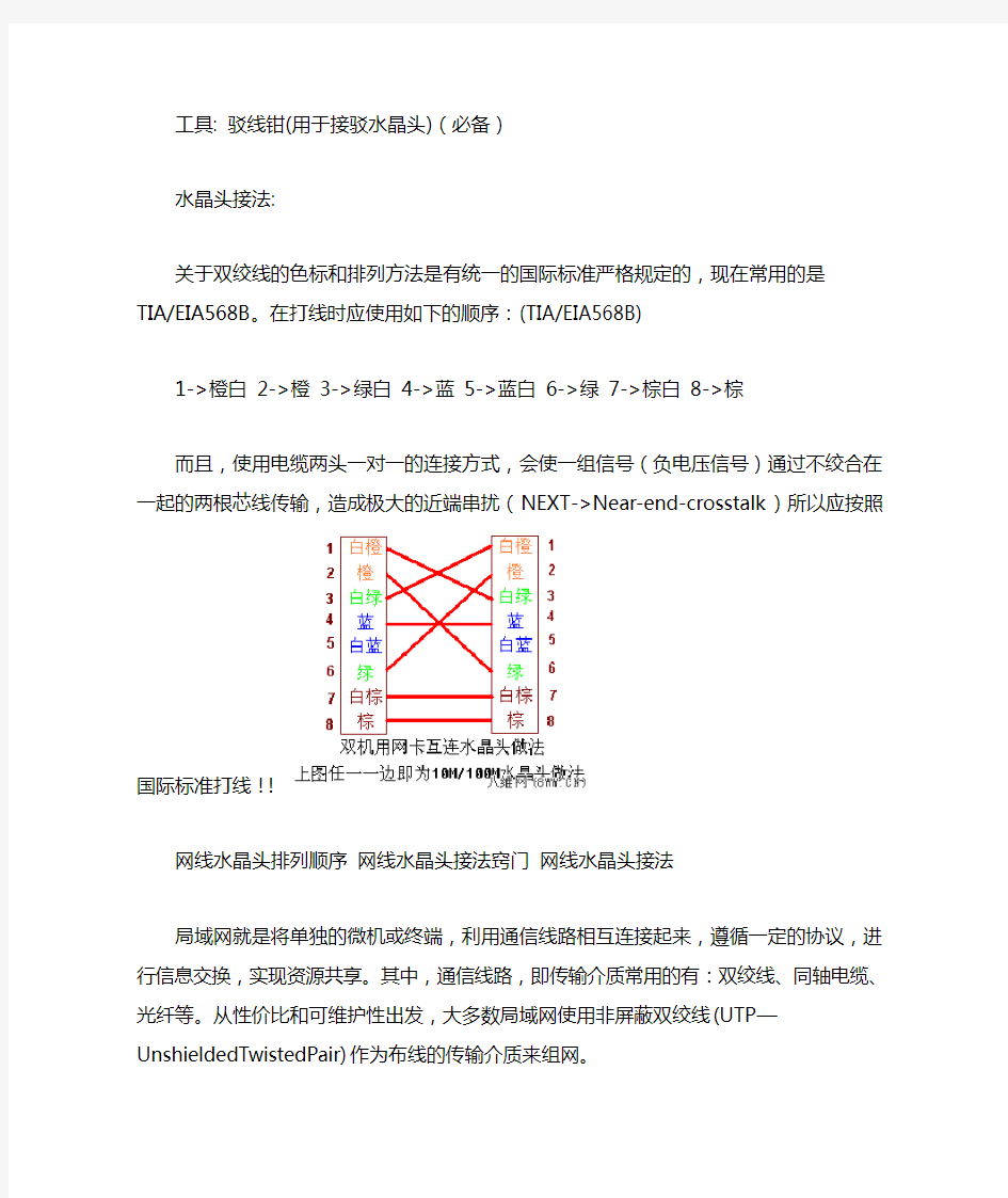 网线8根线接法图解