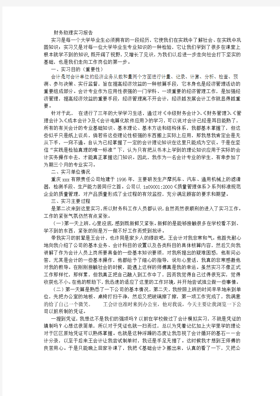 财务助理实习报告 (8000字)