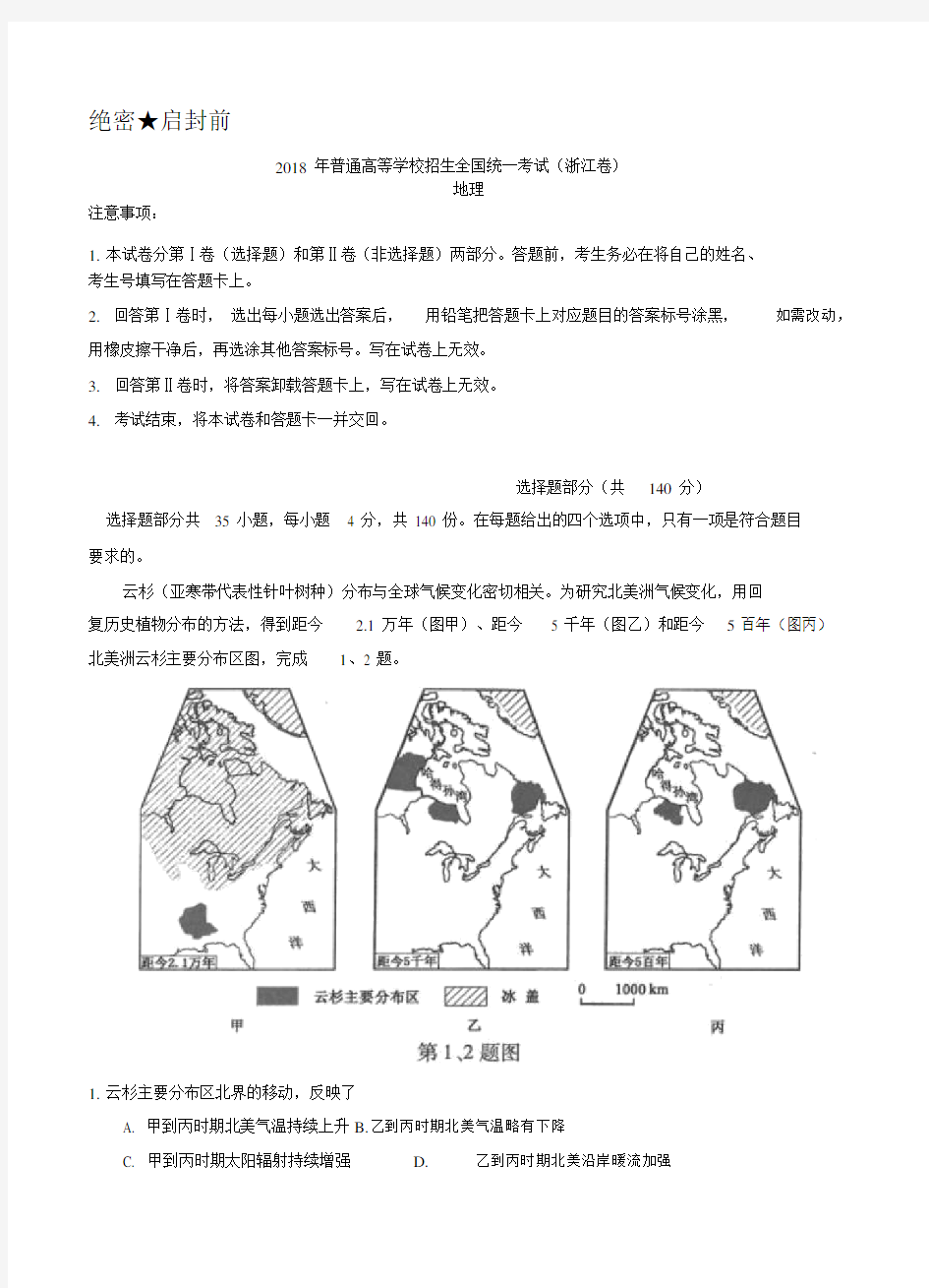 2019年高考试题(地理)浙江卷(Word版,含答案解析)