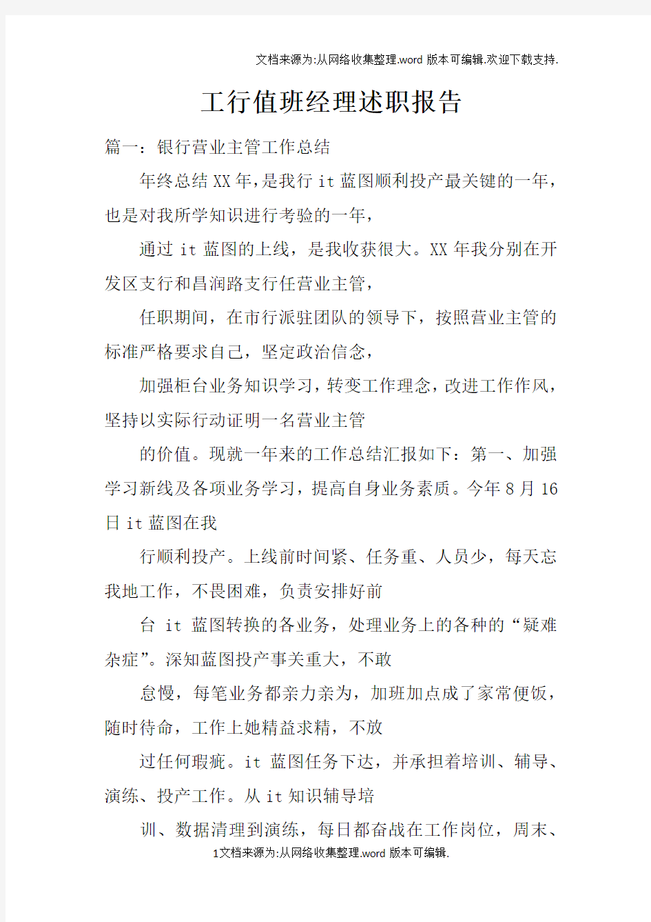 工行值班经理述职报告doc