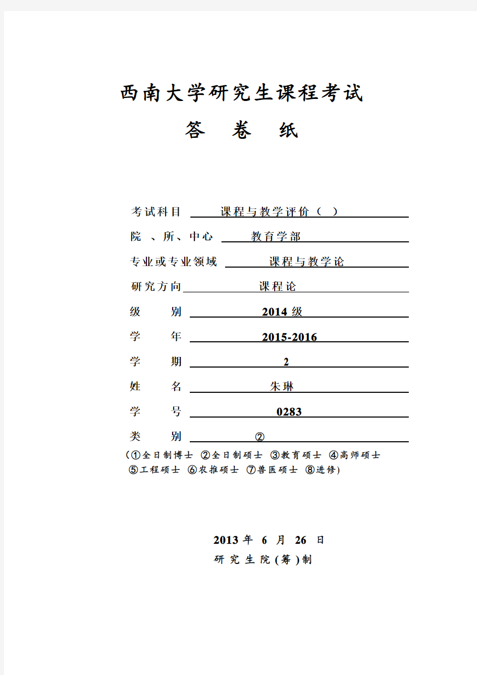 小学数学一年级(上册)教学目标二维细目表