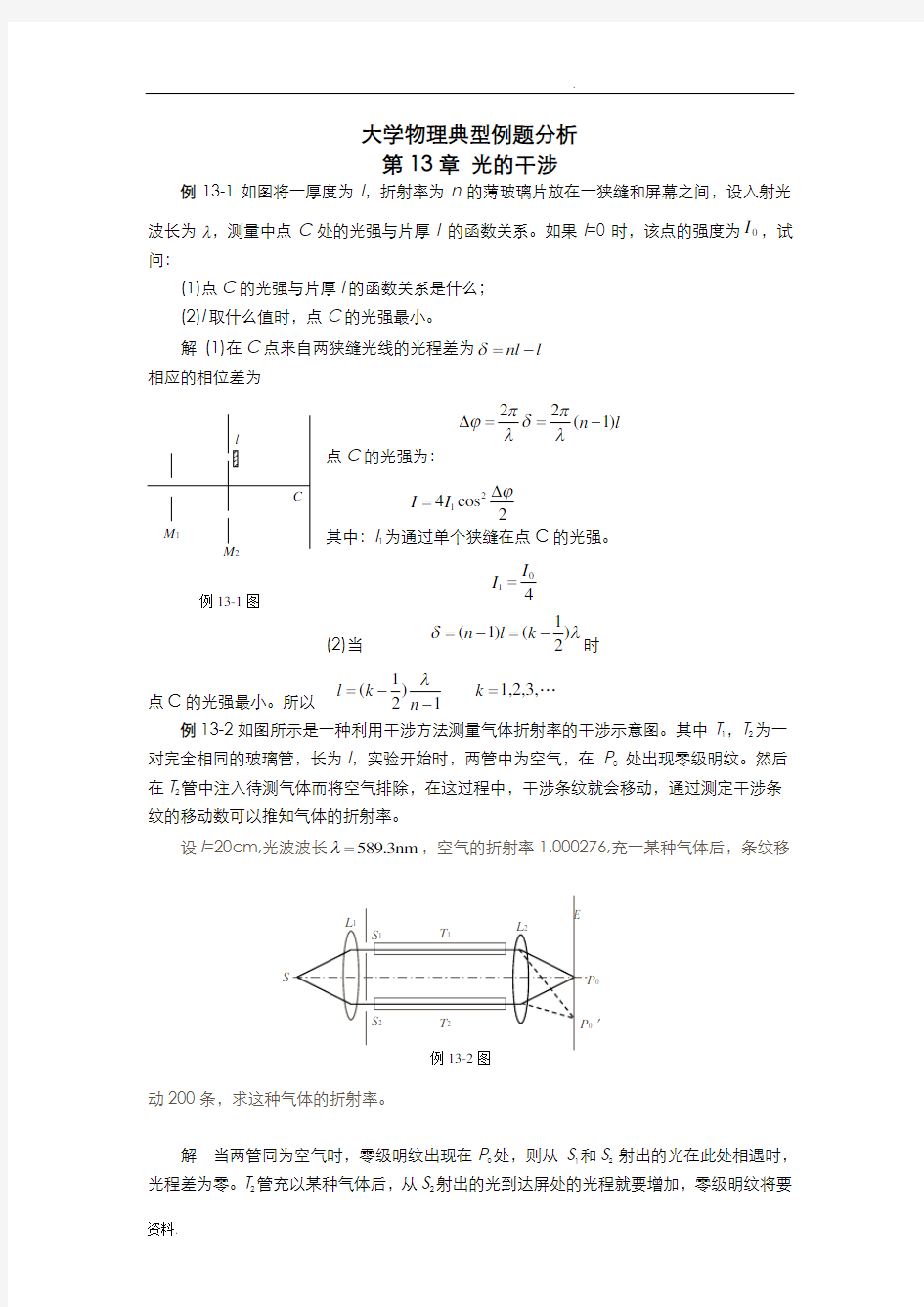 大学物理典型例题分析