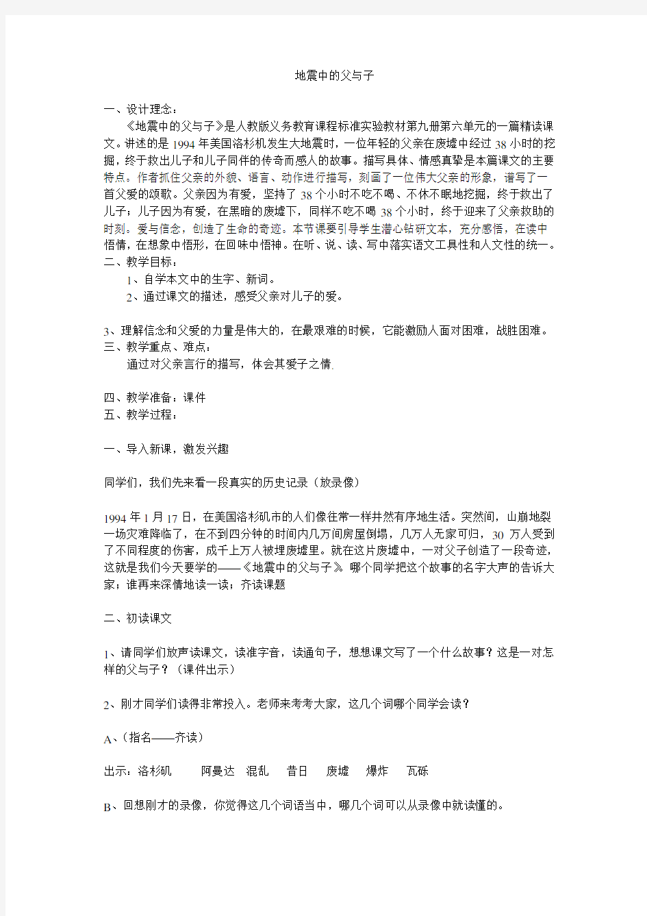 《地震中的父与子》教学设计