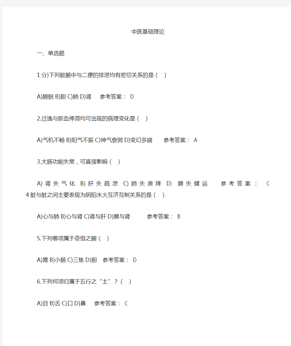 西学中中医基础学试题