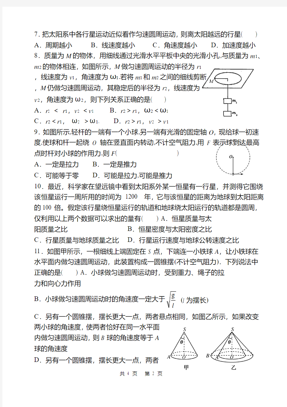 四川省成都七中2017-2018学年高一4月月考物理试题 (1)