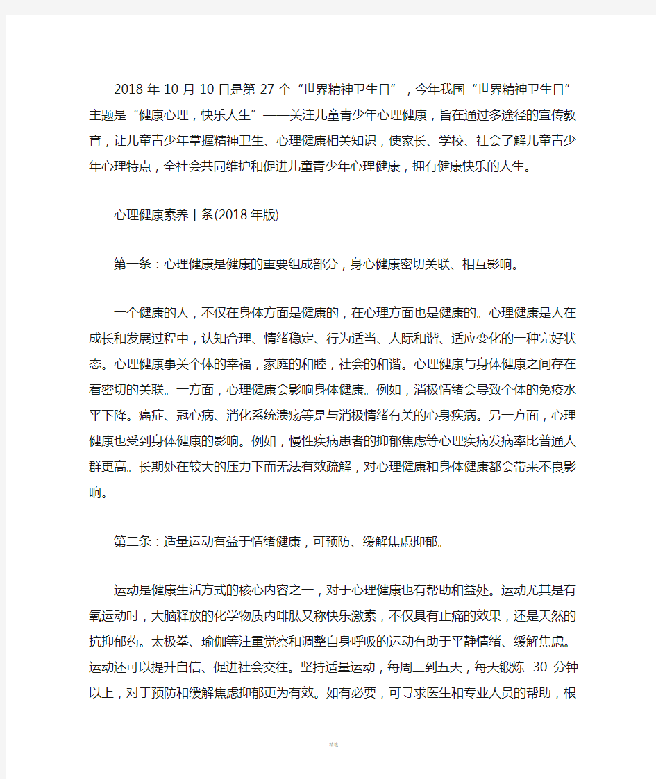 健康心理 快乐人生 心理健康素养十条