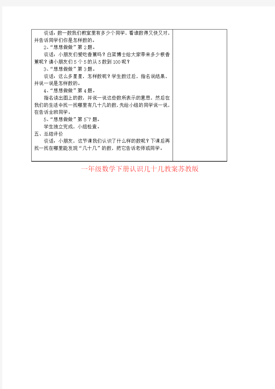 一年级数学下册认识几十几教案苏教版