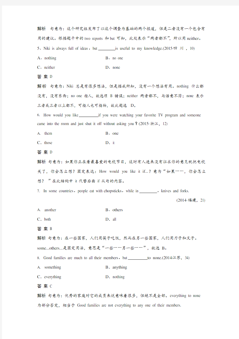 (完整版)2018年江苏高考英语专题一语法知识：第10讲代词(含答案),推荐文档