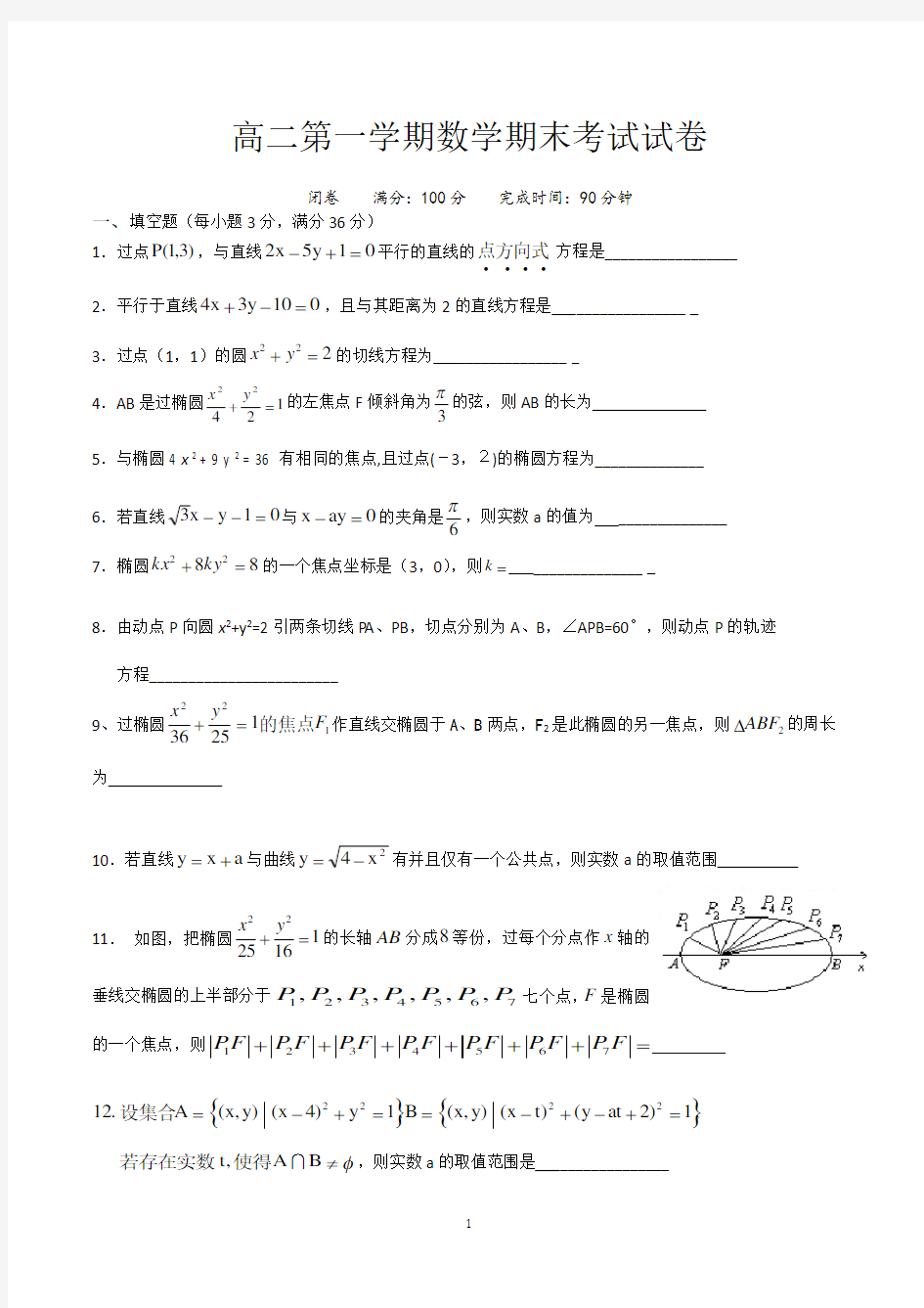 上海市高二第一学期期末考试数学试卷含答案