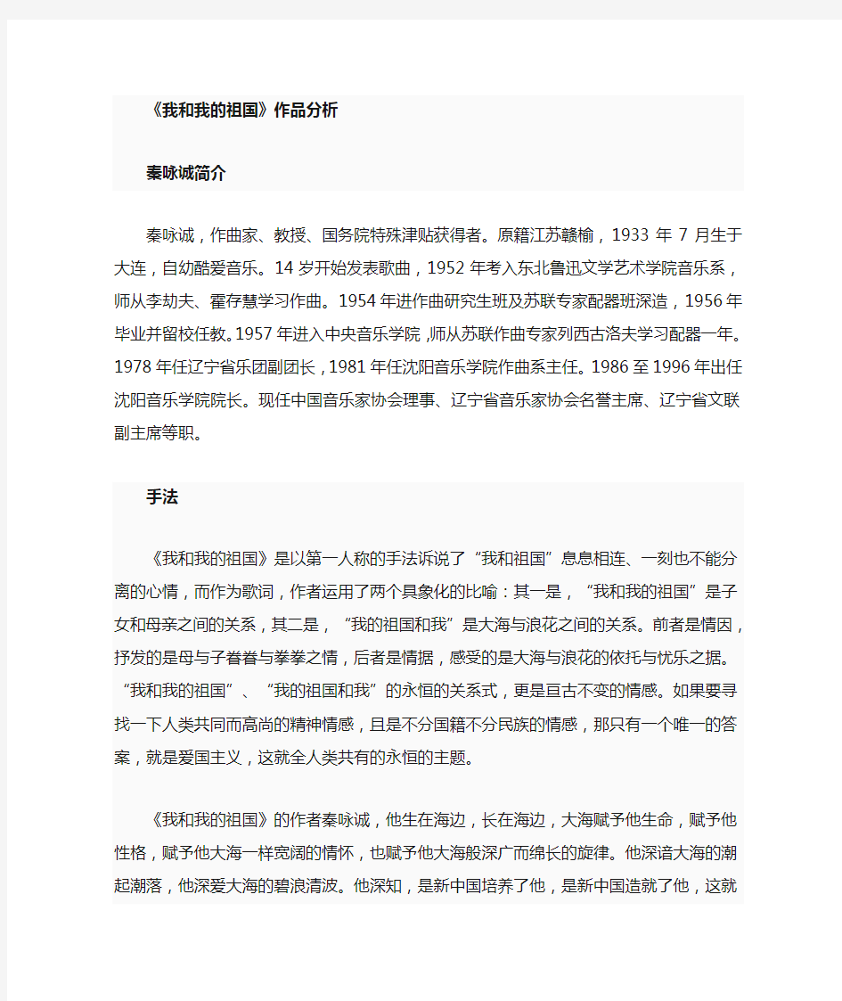 《我和我的祖国》教案分析