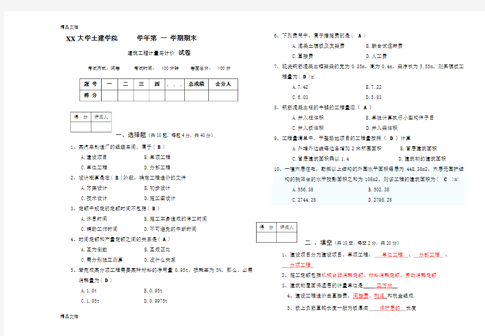 最新建筑工程计量与计价期末试题及答案