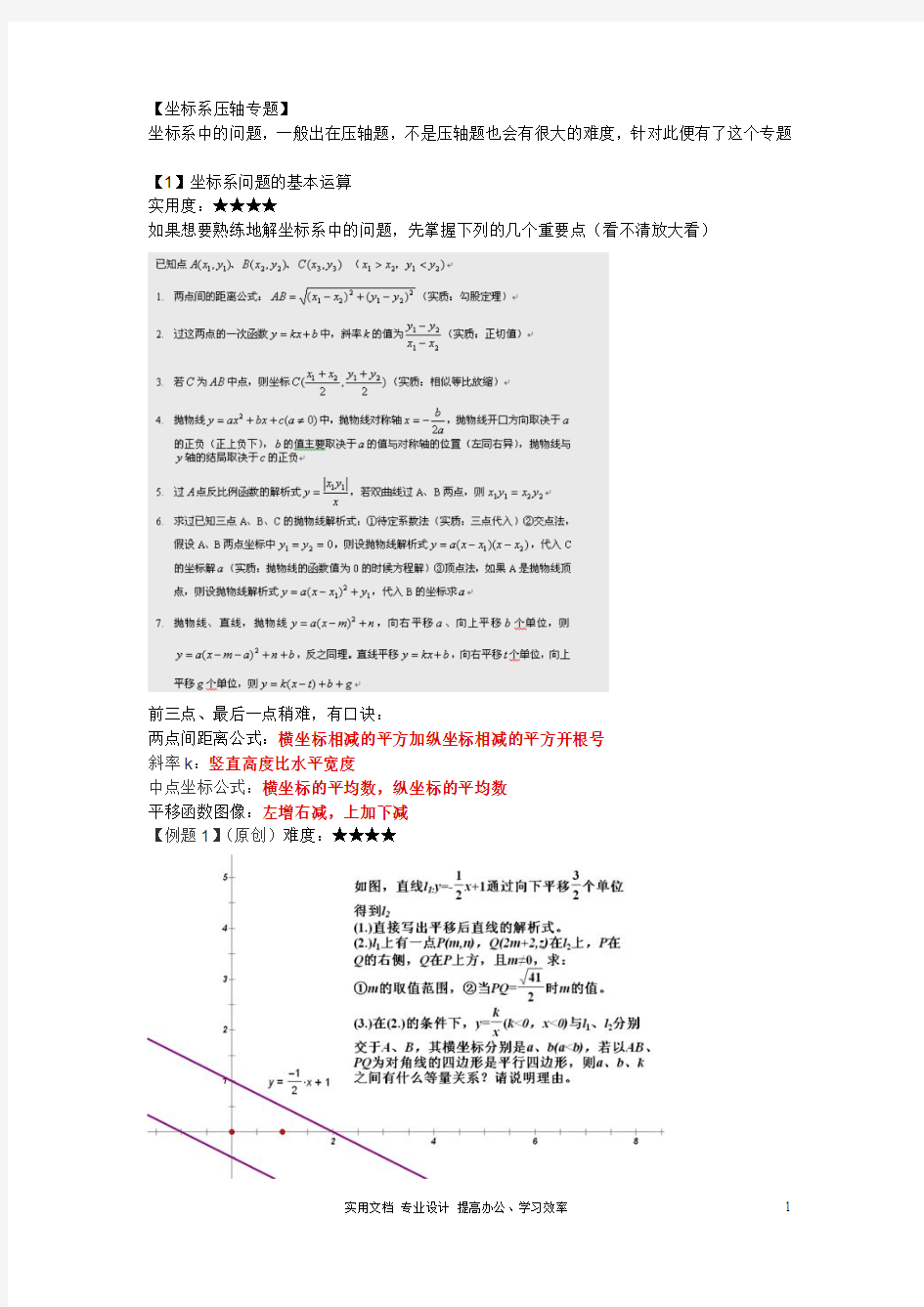 中考数学坐标系压轴题