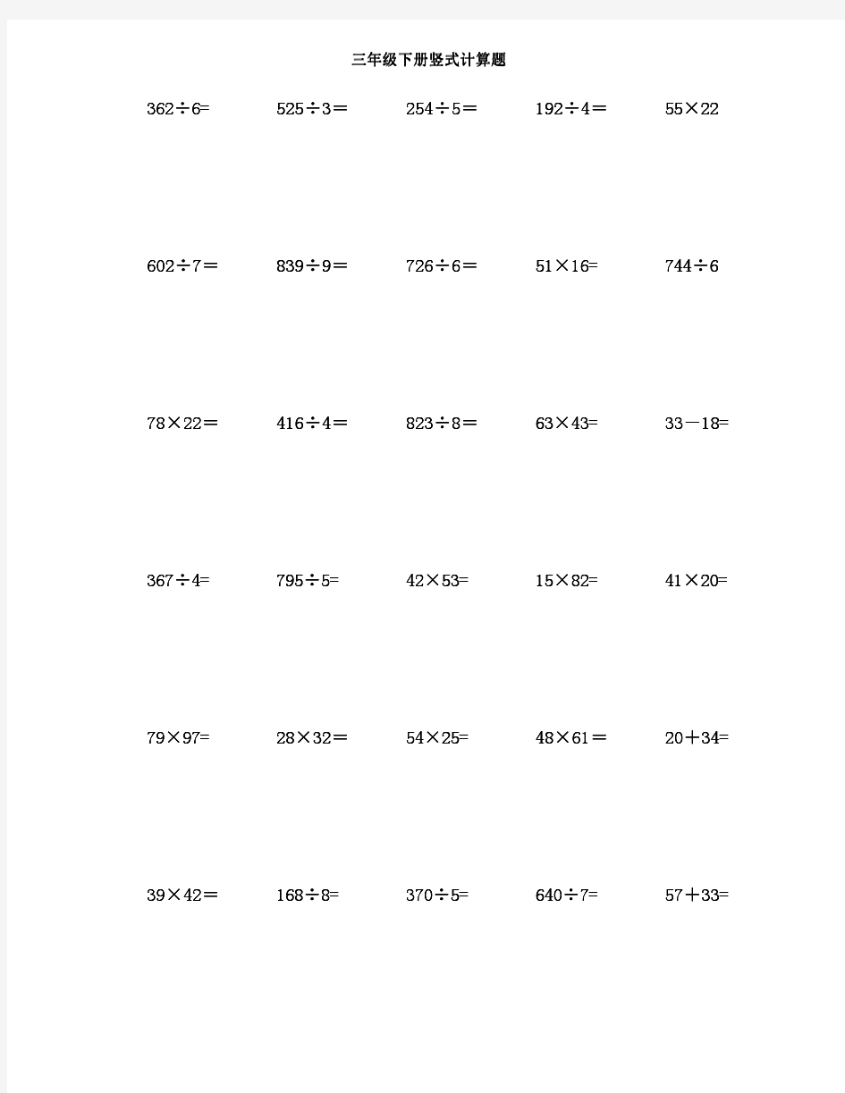 三年级下册数学竖式计算题500题(可直接打印)