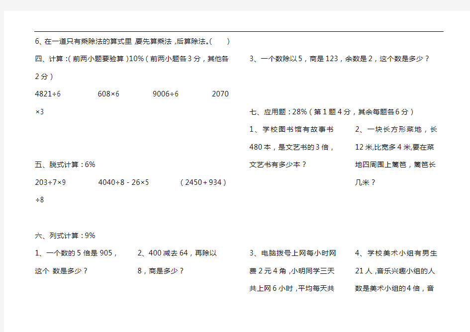 小学三年级数学上学期期末考试试卷