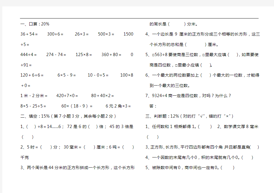 小学三年级数学上学期期末考试试卷