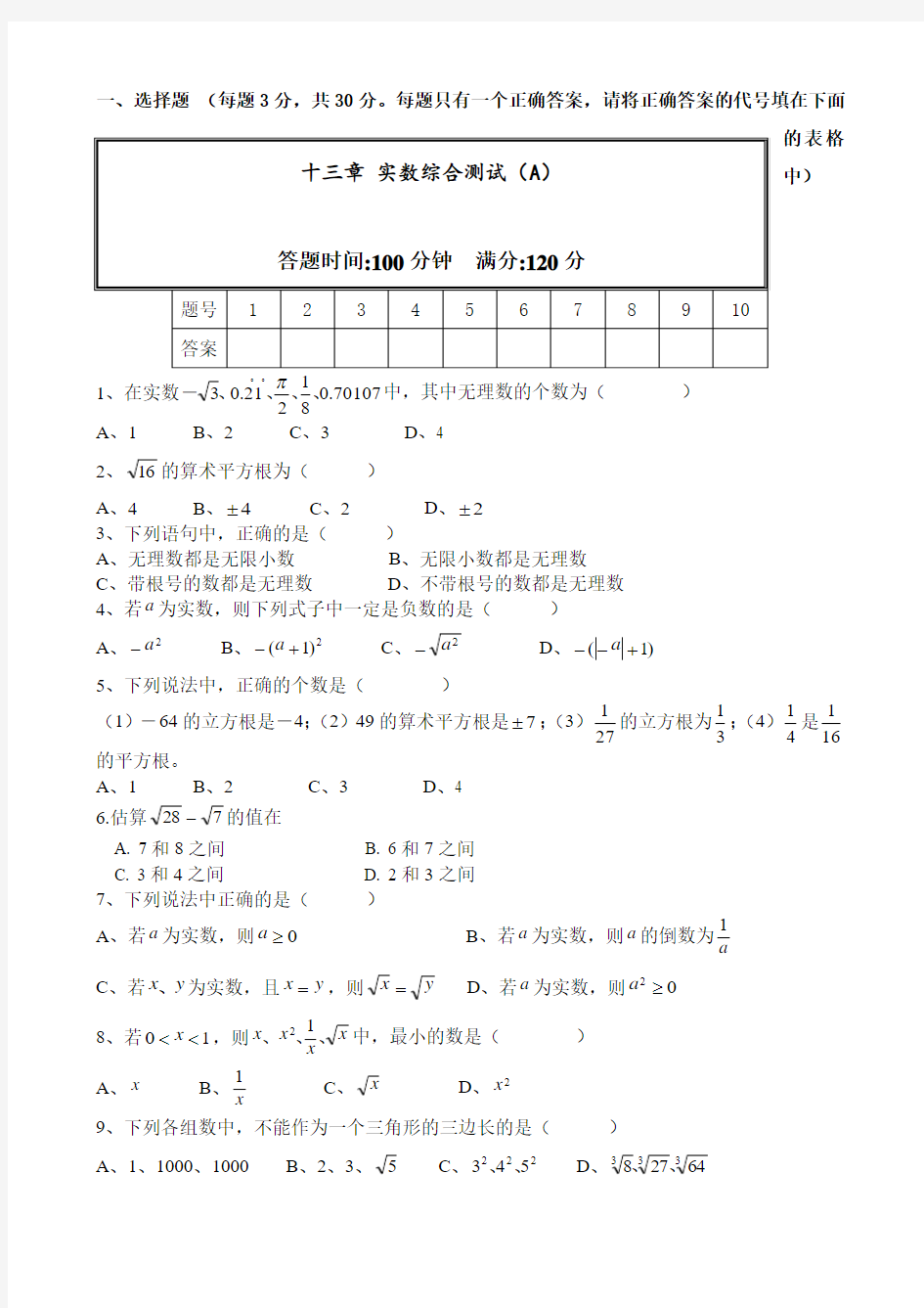 人教版 八年级数学上册 13章综合测试题A(含答案)