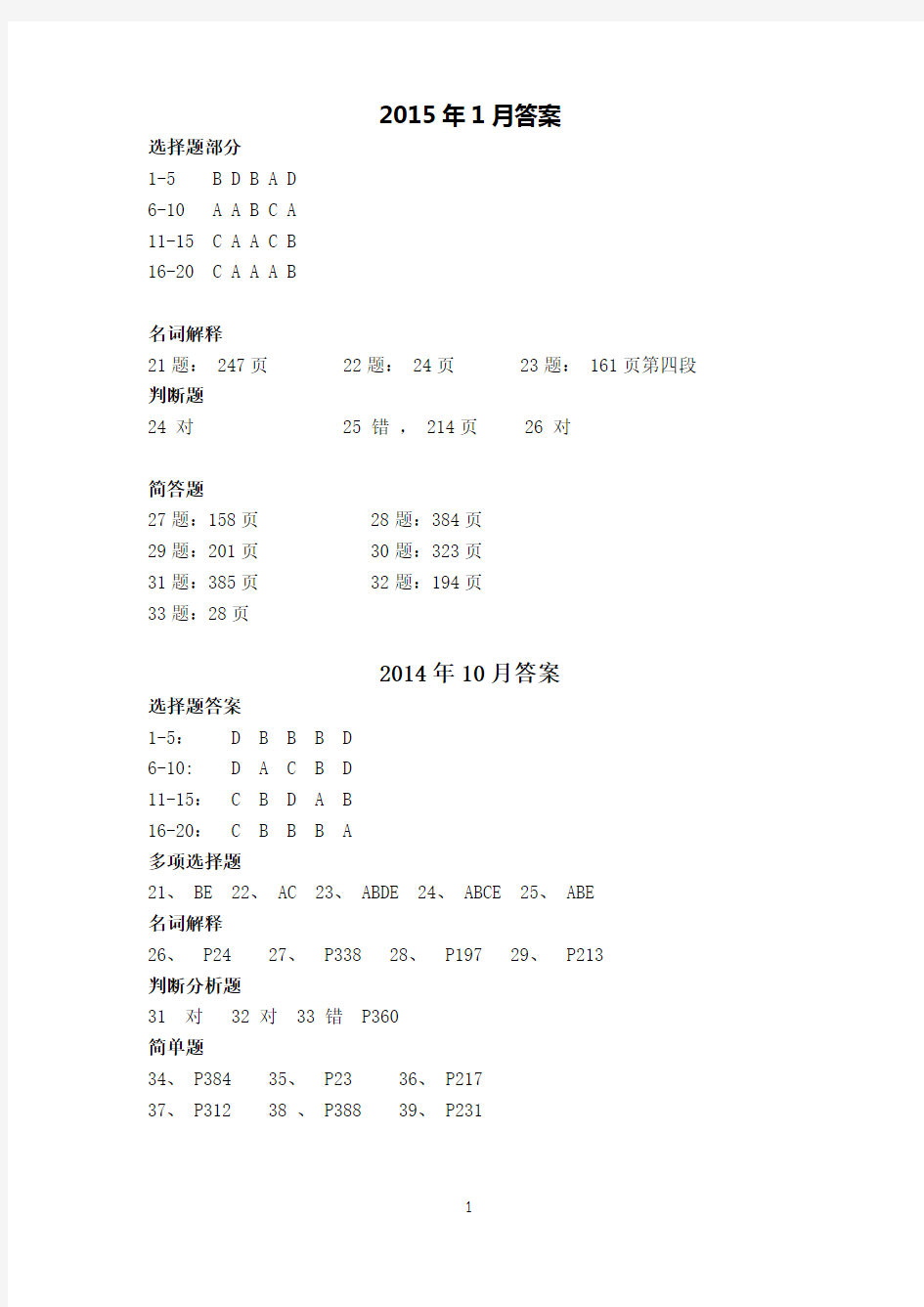 《马列文论选读》历年真题答案一览