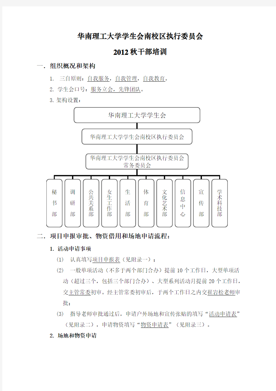 国家干部工作手册培训