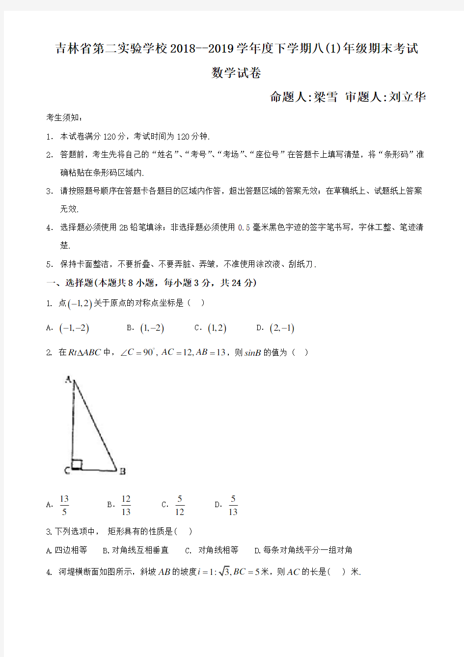 吉林省第二实验学校2019年7月八年级期末考试——数学考试试卷(无答案)