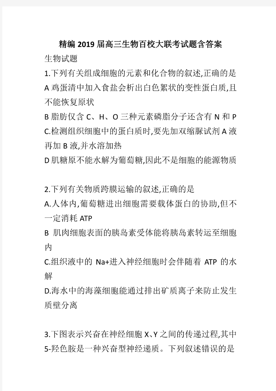 精编2019届高三生物百校大联考试题含答案