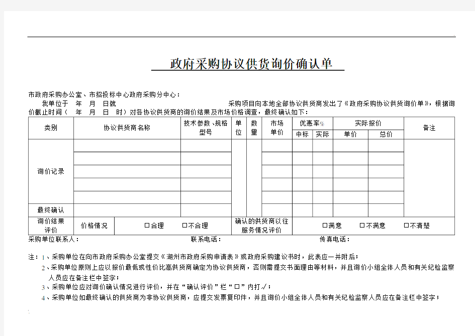 询价确认单