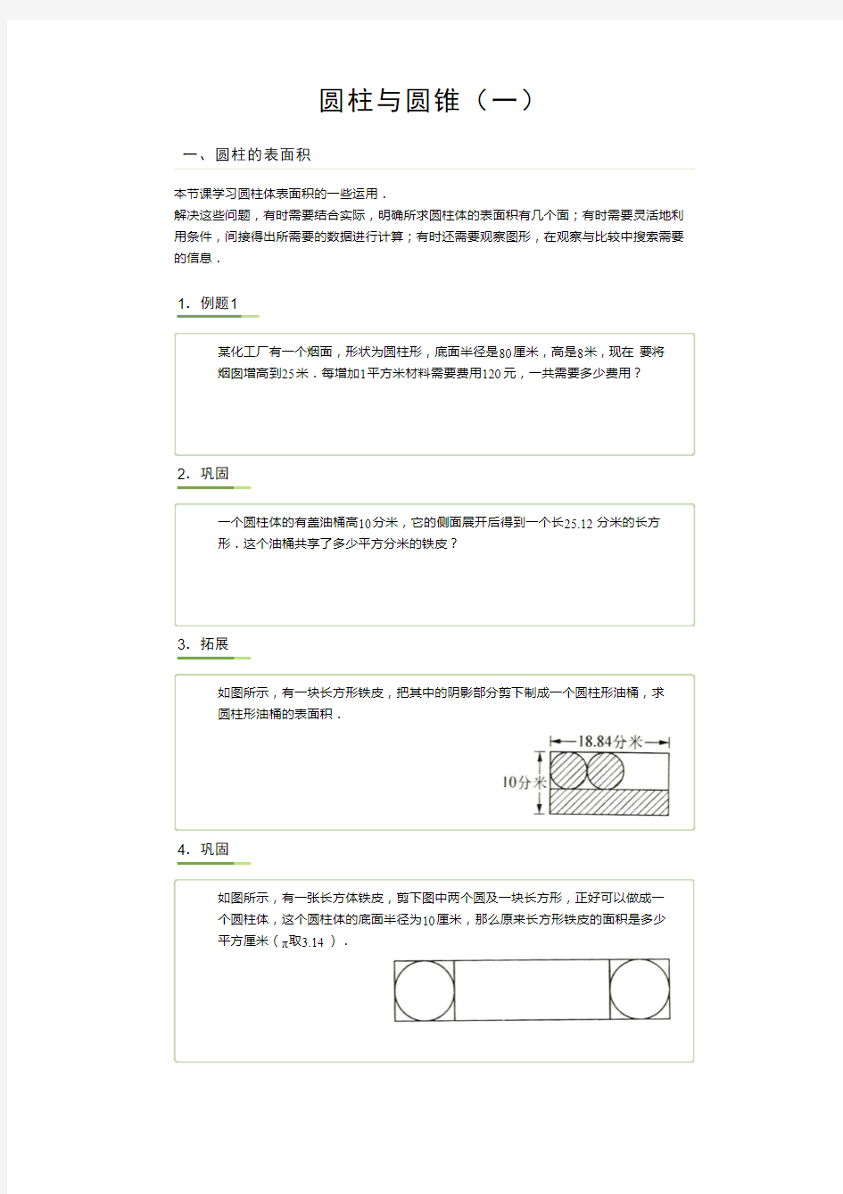 (六年级下册)圆柱与圆锥详细题型分类与答案  最终版