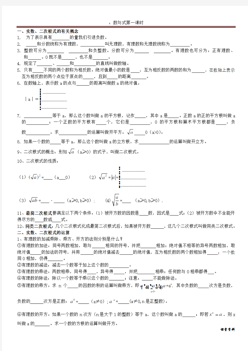 (完整版)数与式知识点总结