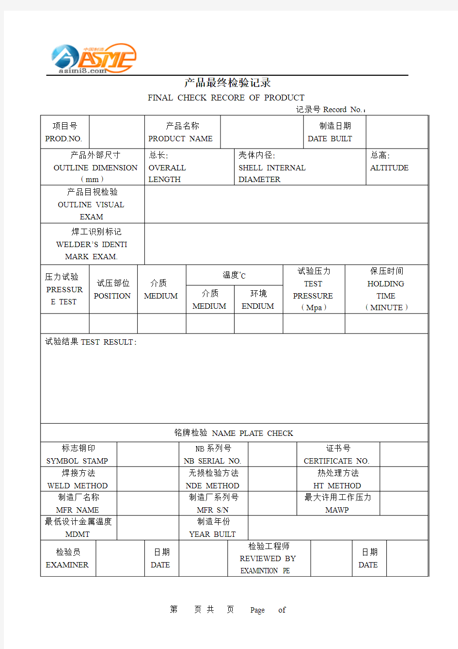 产品最终检验记录[中英文]