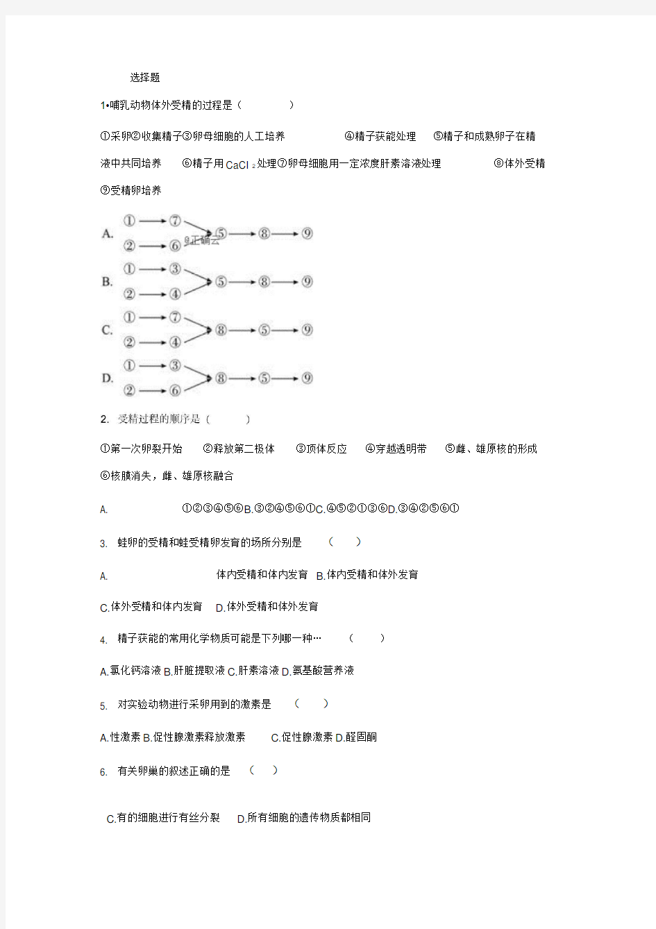 河北省盐山中学高二生物3月周测试题(无答案)