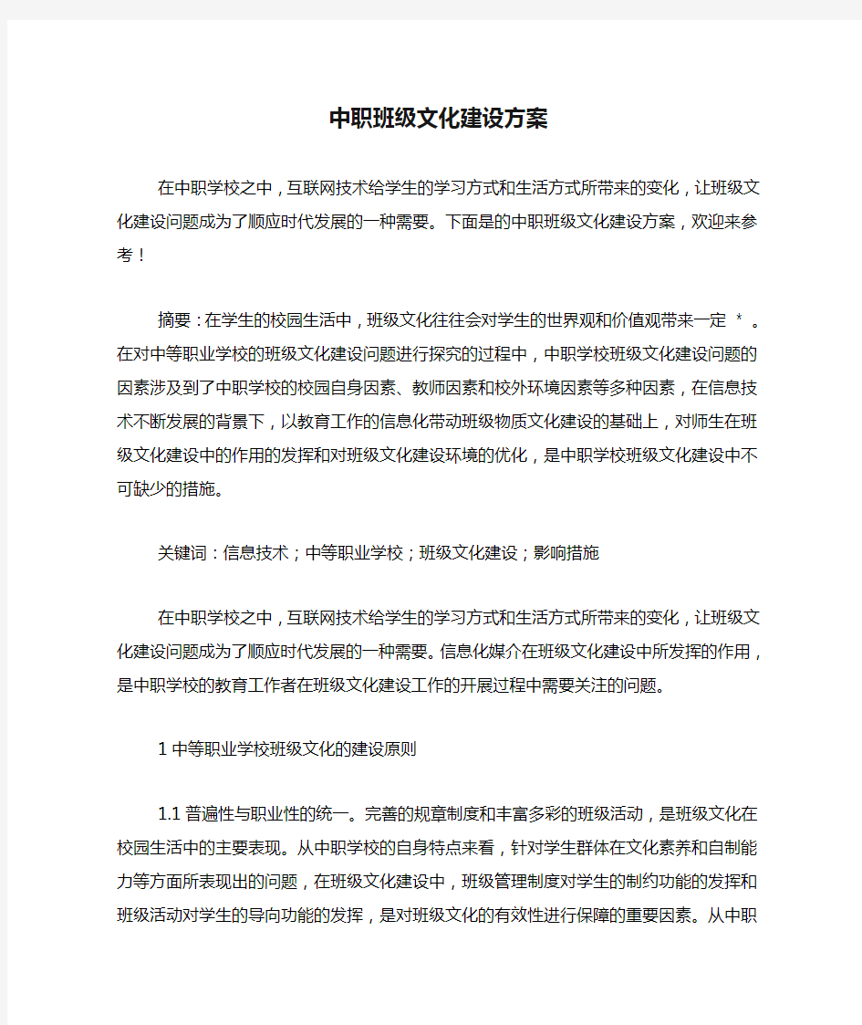 中职班级文化建设方案