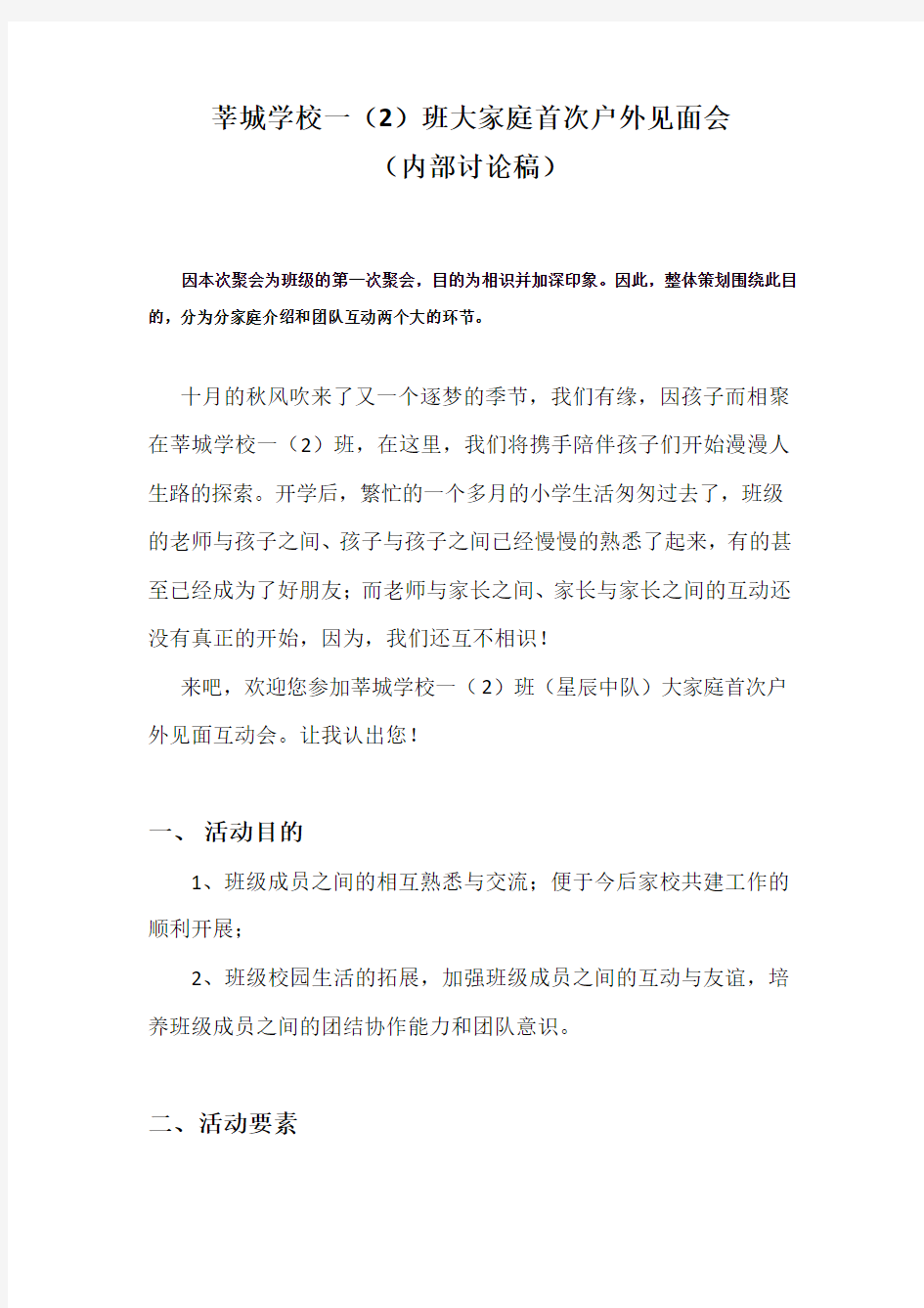 班级聚会活动方案(草案)