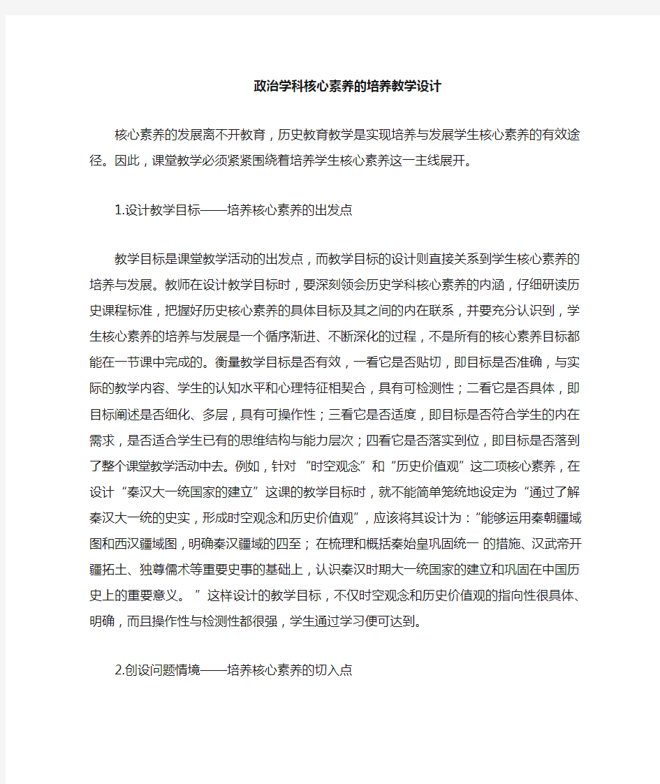 核心素养的教学设计