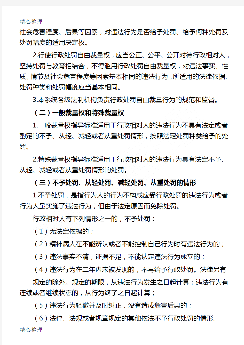 贵州省食品药品监督管理局守则行政处罚自由裁量权指导准则
