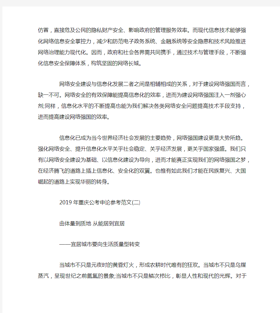 2019年重庆公考申论参考范文