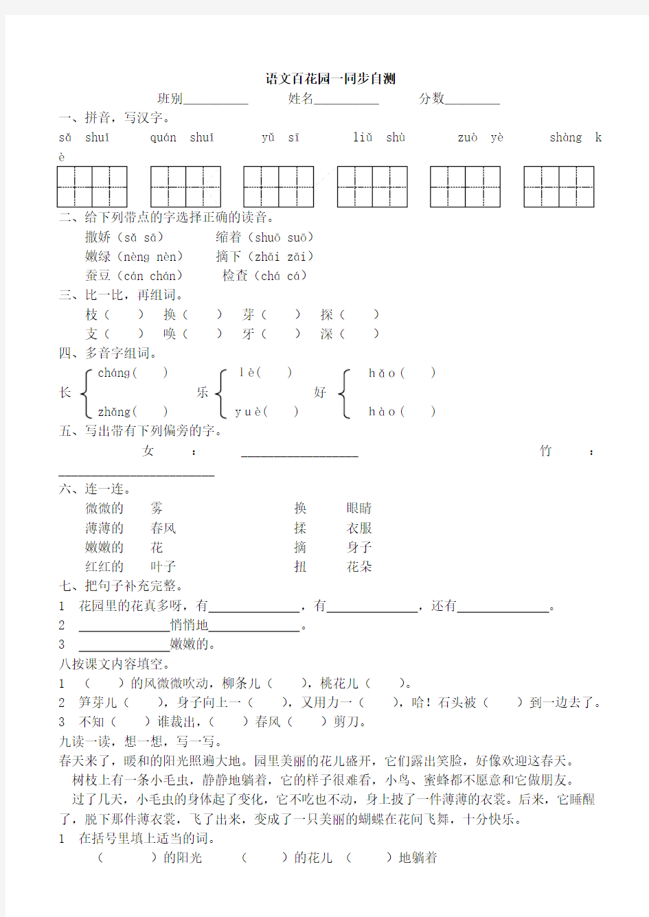 二年级下册语文百花园练习-经典