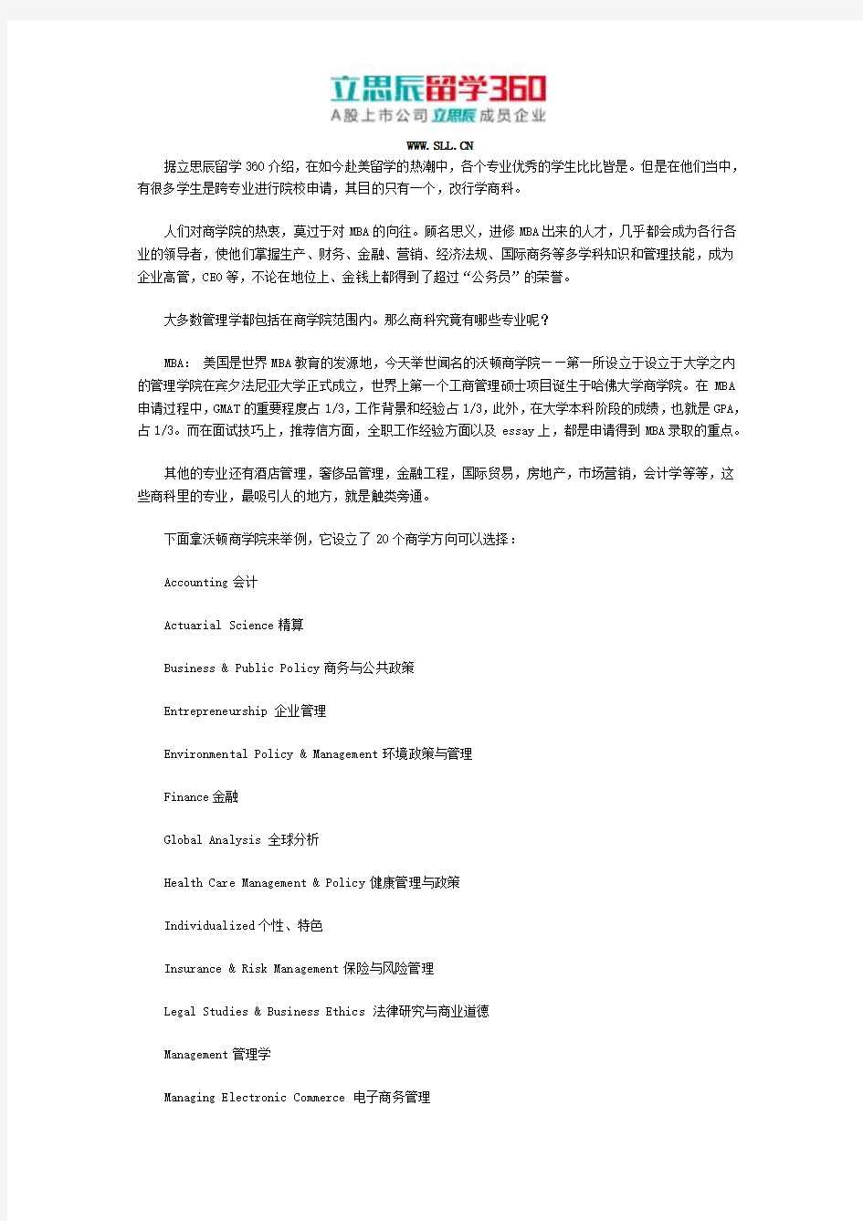 美国大学商科专业开放课程